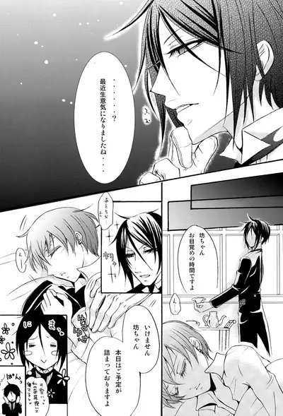 (C78) [megaromaniac (Megunoji)] Ultra Violence -white side- (Kuroshitsuji)