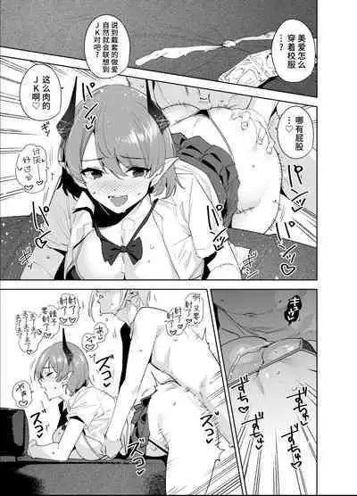 Commons no Ma 5 - The Evil of Commons