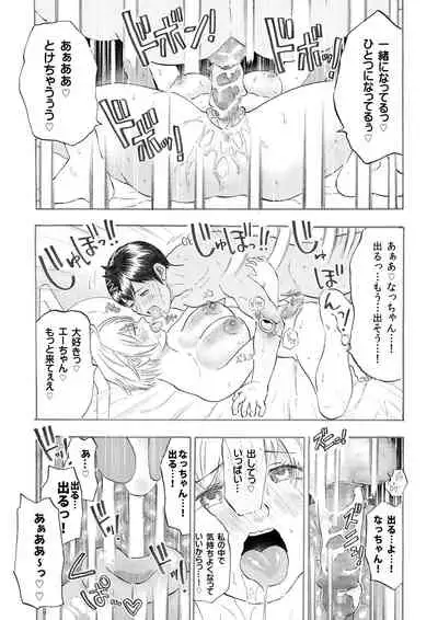 [Circle Medewoi (Medewoi)] Natchan Steps Kanzenban (Baby Steps)