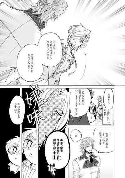 Idol yo, Kuni wo Idake. 1-4