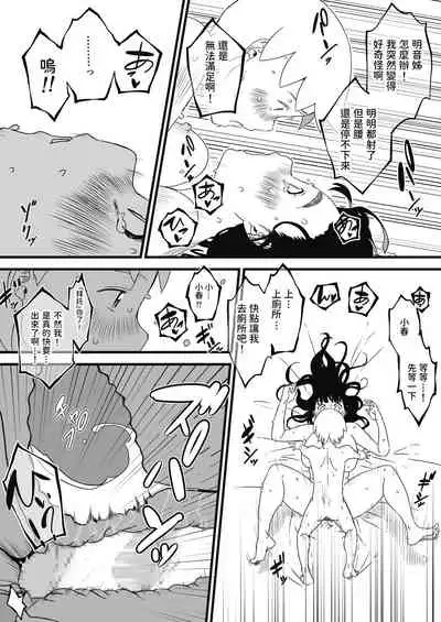 義理の姉との7日間生活-2 中文翻譯