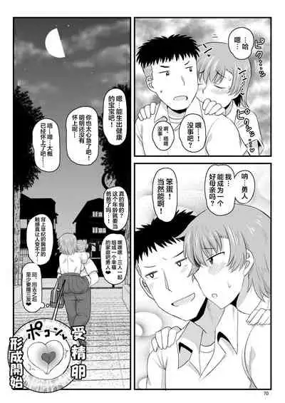 Inkou Kyoushi no Saimin Seikatsu Shidouroku Touma Saki Hen