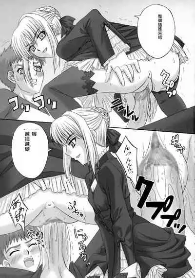 (C70) [Tamaranchi (Q-Gaku, Shinbo Tamaran)] Kurohime (Fate/stay night) [Chinese] [Incomplete]