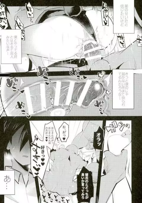 ごめん、天海くん