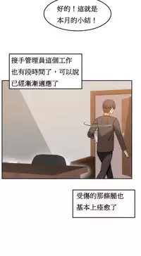 [Mx2J] Hahri's Lumpy Boardhouse Ch. 1~17【委員長個人漢化】（持續更新）