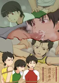 [Sushipuri (Kanbe Chuji)] Mitsugo Yuukai Jiken (Ginga e Kickoff!!) [Digital]