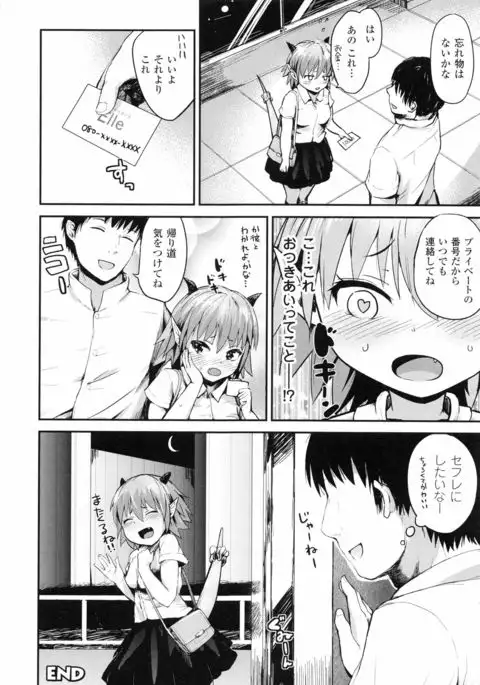 Dokidoki Seieki Bokin ~Joshikousei to Kozukuri dekiru Sekai~