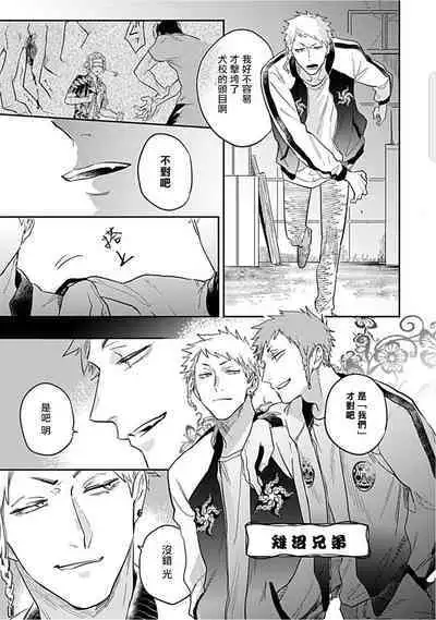 Kasenshiki RomiJuli Kousou Kyoku | 河岸的爱情抗争曲 Ch. 1-3