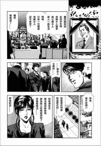 千花-背徳の果ての真実