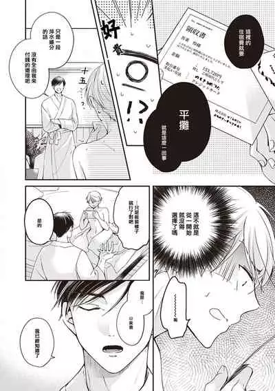 Omega no Ore no Usotsuki Kusuriyubi | 本Omega的说谎的无名指 Ch. 1-2