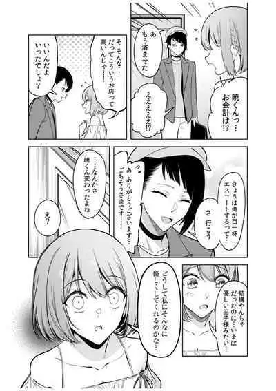 Doushitsu no Yandere Josou Danshi to Sokujitsu Sex. "Kimi no Hajimete, Zenbu Choudai?"