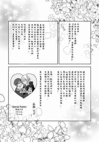 Kimi to janakya Koi mo Dekinai | 倘若不是你,恋爱就无从谈起 1-7 end