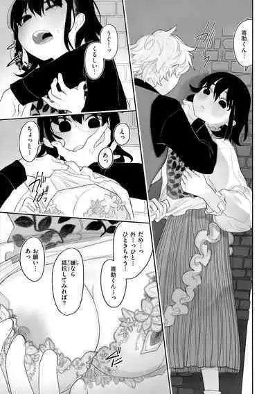 [Idaten Funisuke] Anata Dake no Mesu ni Naru