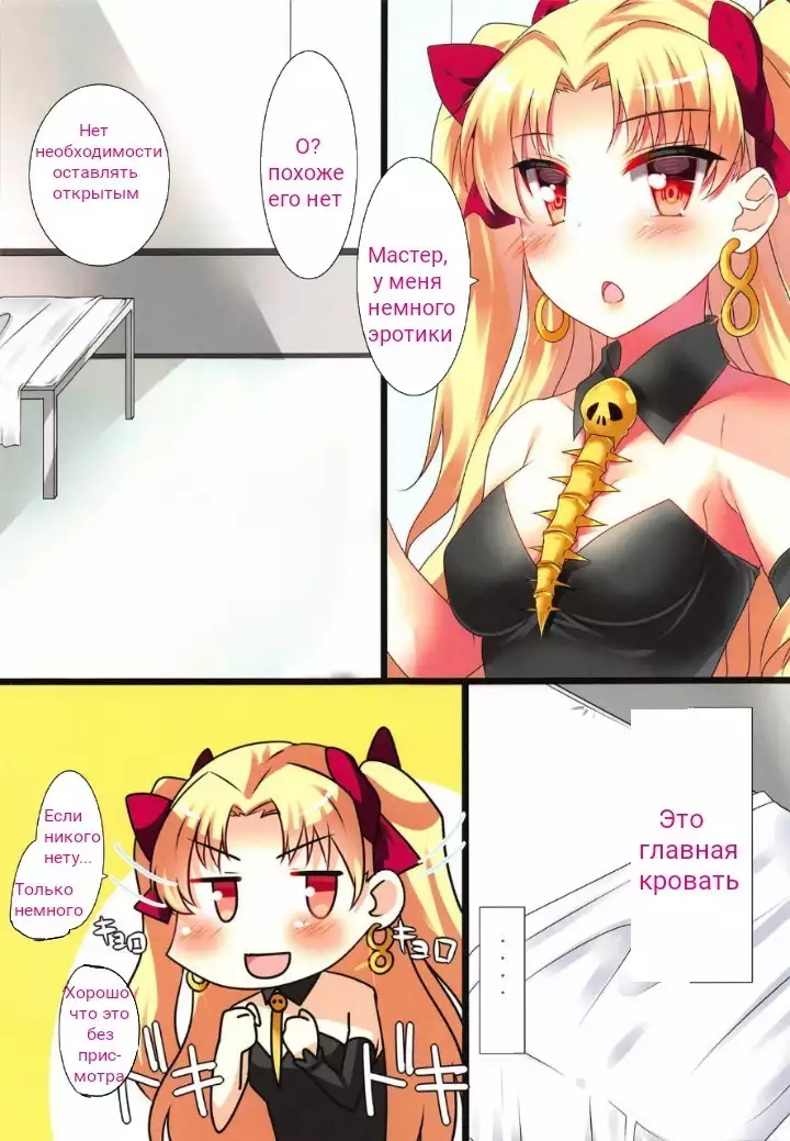 Ereshkigal wa Yokkyuu Fuman