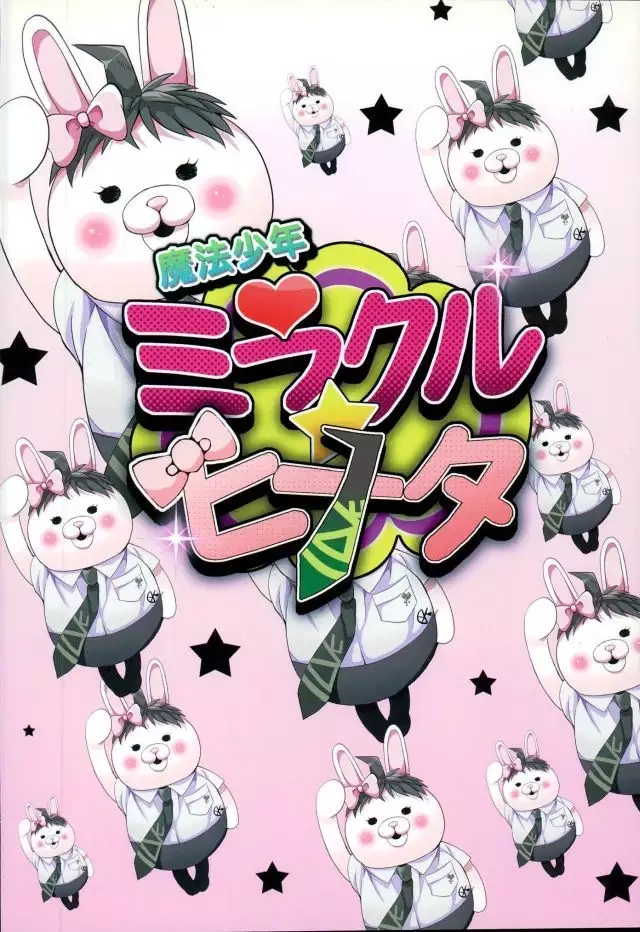 Mahou Shounen Miracle Hinata