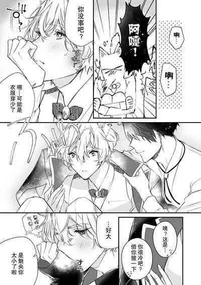 Dou Shiyou mo nai Hodo ni, Unmei | 无可奈何花落去 只叹道,命运使然 1-2