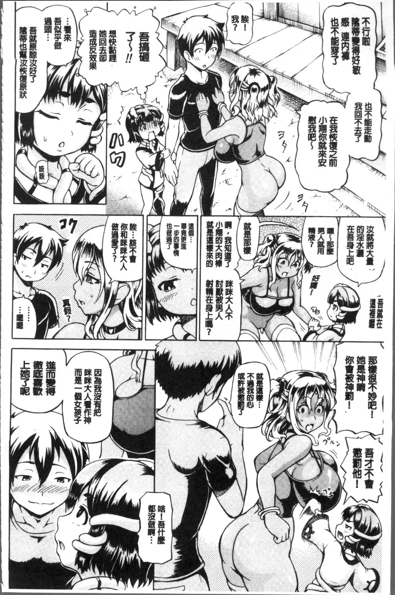 Mimi-sama Okkiku Shite! - Mimi... Make me Big!