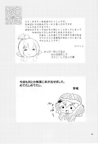 (C80) [Albatross (Nikusho, Mei)] Komugi-iro no Chorus Master (Touhou Project)