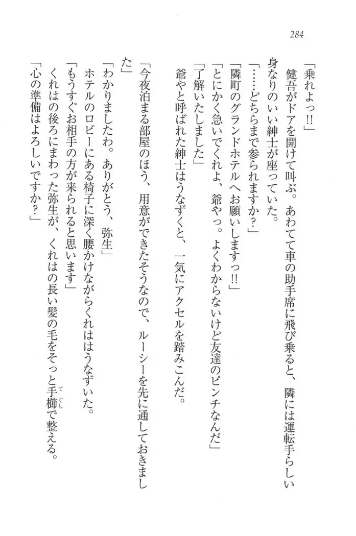 お嬢様はメイド様!?