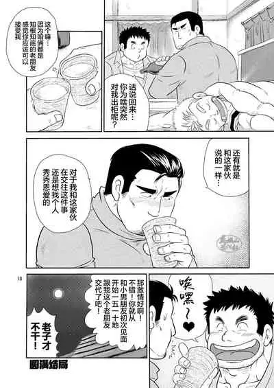 Yake bokkui | 旧情复燃