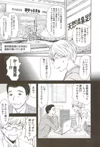 [Sano Takayoshi] Kazamidori Triangle Vol.3