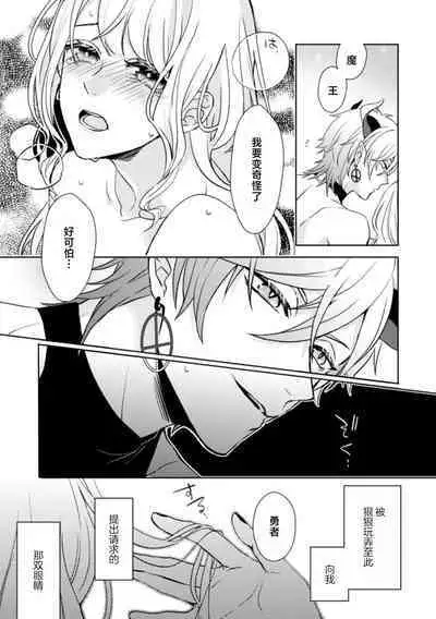 onna yushananoni mao ni hame raretemasu… | 身为女勇者却被魔王搞了…!!