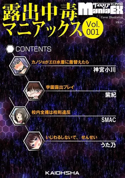 Cyberia Maniacs Roshutsu Chuudoku Maniax Vol.1