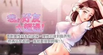 【周五连载】我的好友太超过!(作者:揮羚羊&金鈕扣) 第1~28话