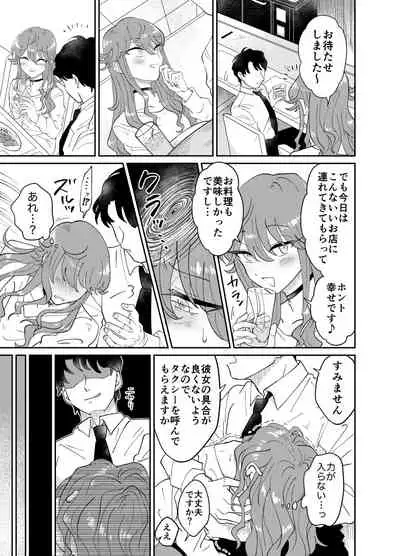 Papa Katsu Danshi Mesuinu-ka Keikaku