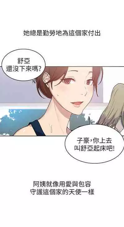 【周六连载】秘密教学（作者：美娜讚 & 鋼鐵王） 第1~59话