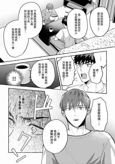 Shirouto nanoni Hameraremashita | 本是个外行，却被人欺负了 Ch. 1-5+番外