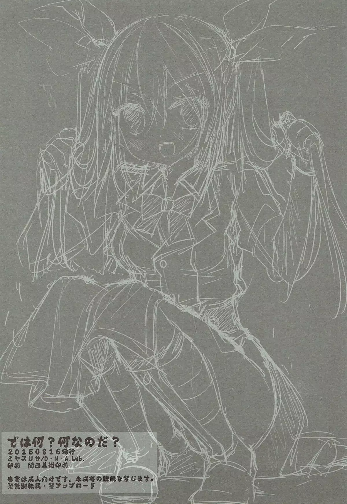 Dewa Nani? Nanina Noda?