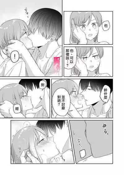 toshishita nokuseni namaiki da! !|明明是年下,卻那麼狂妄自大!!