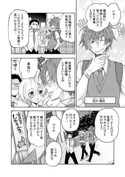 Boku no Hajimete no Tomodachi Futarime