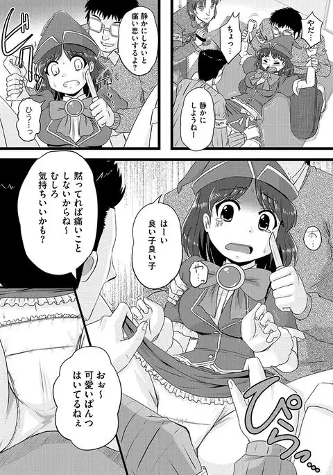 Cyberia Maniacs Chikan Ryoujoku Paradise Vol.1