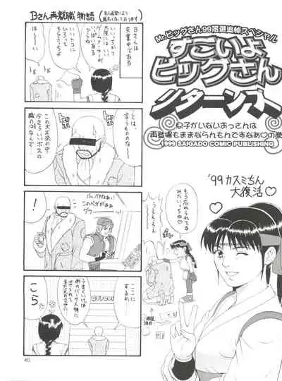 The Athena & Friends '99