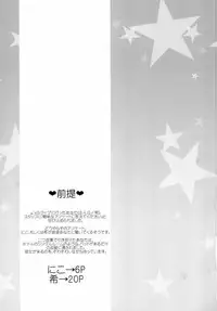 (C87) [liz project (Miyamoto Liz)] μ's to Icha Love H Nico Route ・ Nozomi Route (Love Live!)