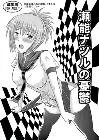 (C77) [Engetsuten (Tohno Tatsuki)] Senou Natsuru no Yuuutsu (Kampfer)