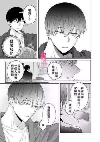 toshishita nokuseni namaiki da! !|明明是年下,卻那麼狂妄自大!!