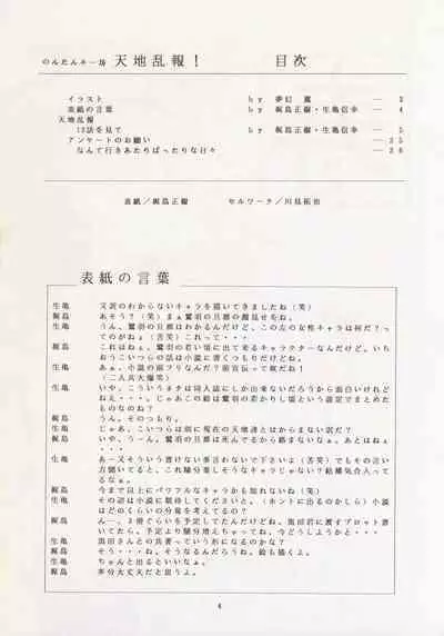 Nontan Keyboard Tenchi Ranhou