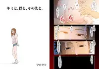 [Yasakaninomagatama] Kimi to, Boku to, Sono Saki to.