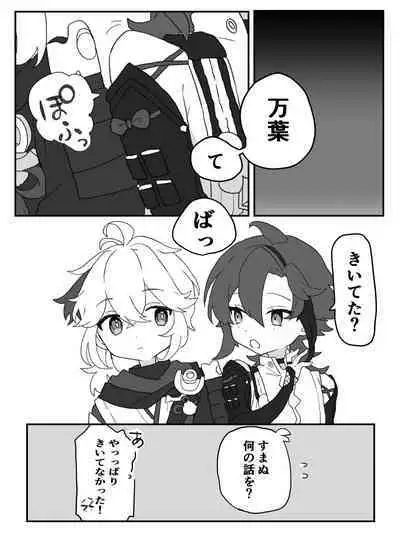 Suki tte Ittara Houkai + Copy Bon