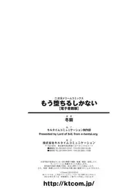 [Tousen] Mou Ochiru shika nai [Digital]