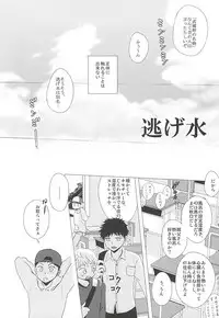 (C88) [Double Knockout (Natsuno)] Nigemizu <Zenpen> (Ookiku Furikabutte)