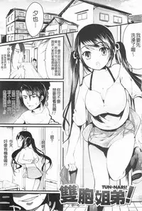 [Ohkami Ryosuke] Momyuchichi♥ | 揉捏美型乳♥ [Chinese]