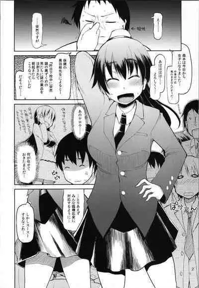 Natsuzuka-san no Himitsu. Vol. 2 Mezame Hen