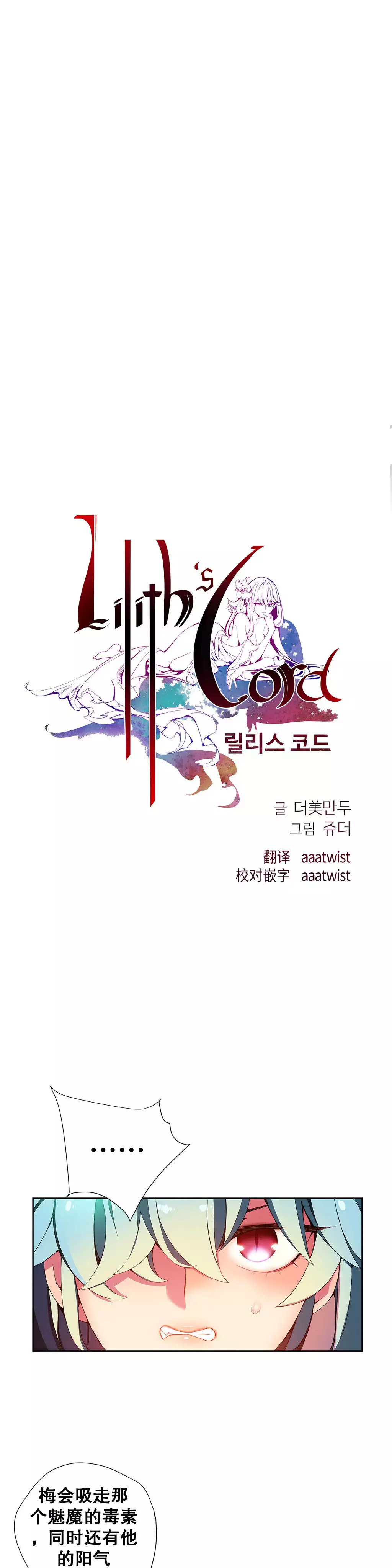 Lilith`s Cord | 莉莉丝的脐带 Ch.1-31