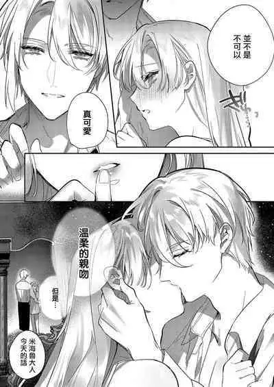 Melt me with your love,Maria. | 以愛將我融化~即日求婚！？但是能一直都溺愛我嗎？皇子殿下 1-4