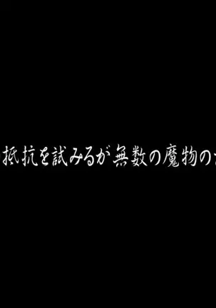 聖剣触手5~聖姫陥落~