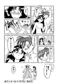 [Yanagi Masashi] Trouble Lovers